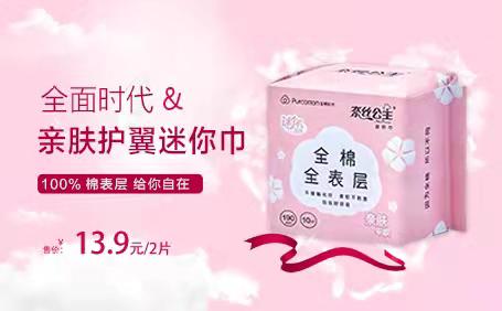 全面時代迷你衛(wèi)生巾