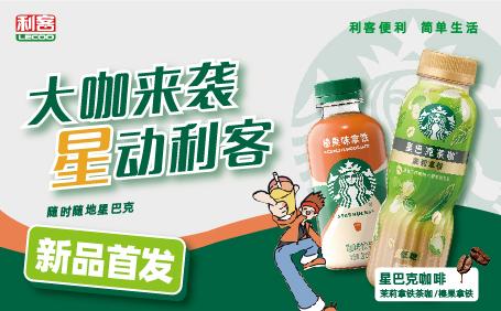 星巴克咖啡茉莉拿鐵茶咖/榛果拿鐵味