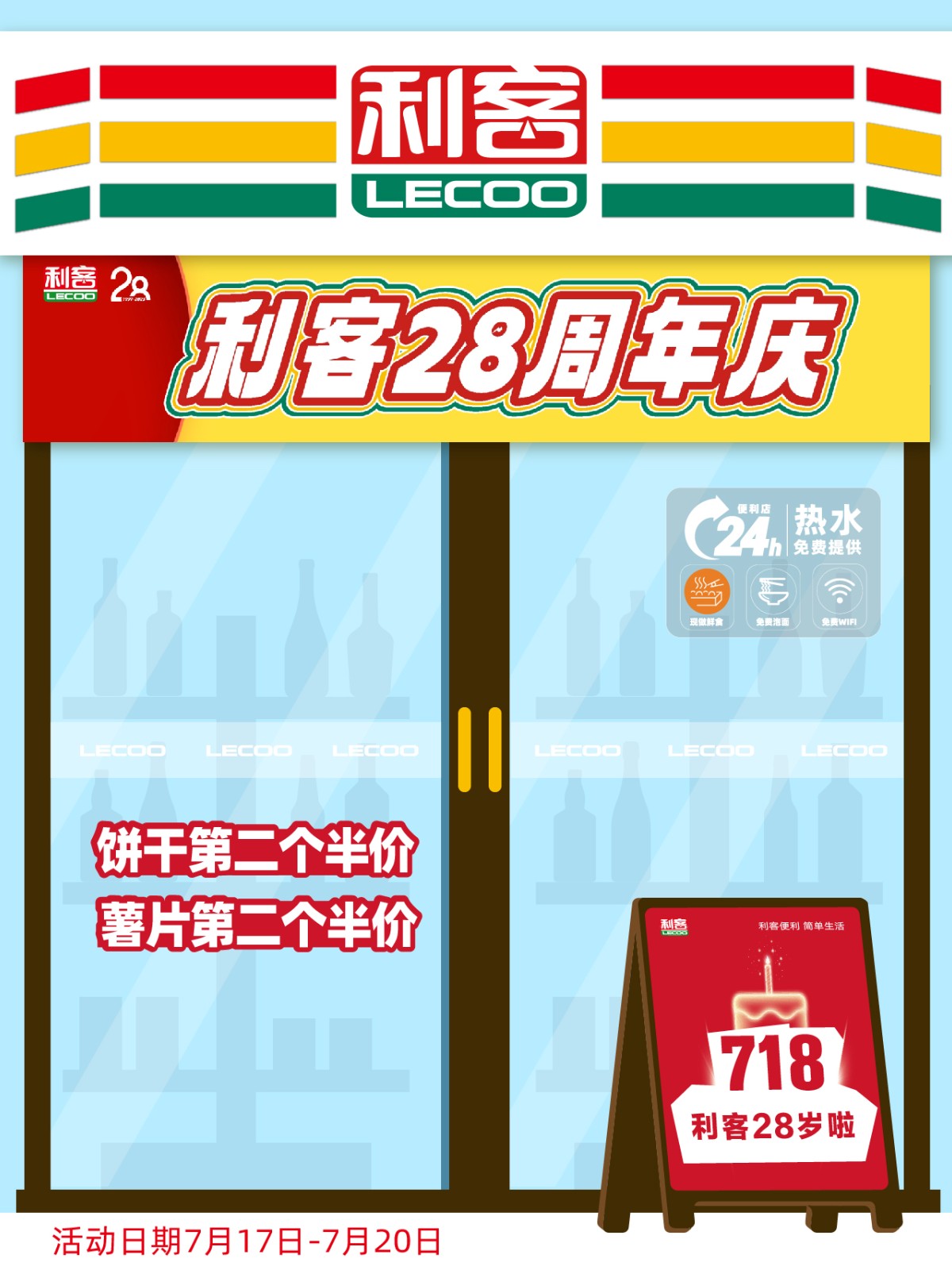 718周年慶_畫板 1 副本 2-01.jpg